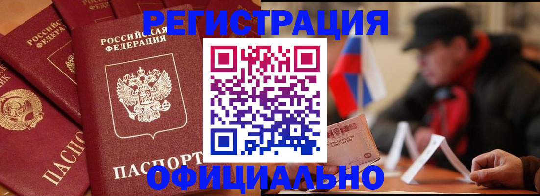 прописка паспорт в Ленинск-Кузнецком